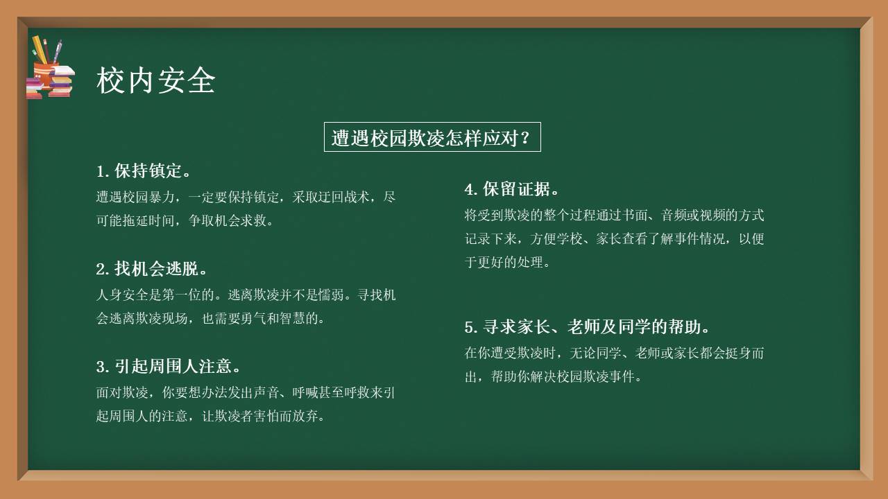 开学系列 (1).pptx
